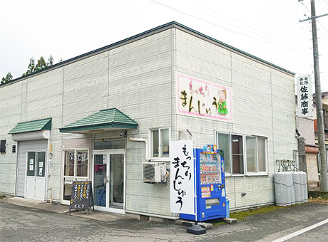 有限会社佐藤商事
