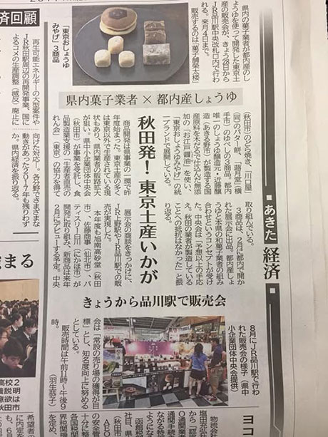 秋田さきがけ新聞