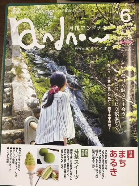 月刊アンドナウの抹茶スイーツ特集