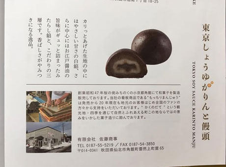 東京おしょうゆプロジェクト