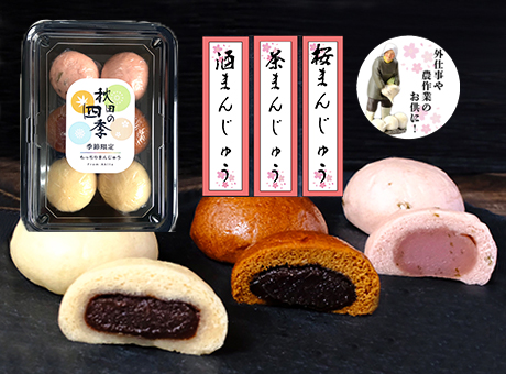 秋田の四季季節のおまんじゅう(春)